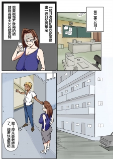 [Nobishiro] Hitozuma Kyoushi to Kuzu Seito [Chinese] [金麦基个人汉化] - page 9