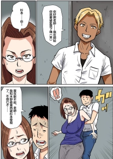 [Nobishiro] Hitozuma Kyoushi to Kuzu Seito [Chinese] [金麦基个人汉化] - page 5