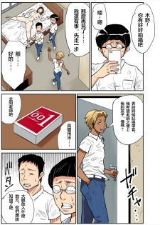 [Nobishiro] Hitozuma Kyoushi to Kuzu Seito [Chinese] [金麦基个人汉化] - page 19