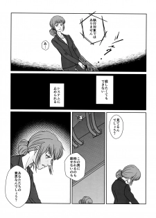 [OUT of SERVICE (goggles)] CHANGES (Psycho-Pass) - page 14