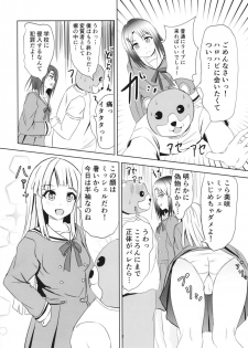 (BanG Dreamer's Party! 7th STAGE) [Felina (Kouno You)] Korokoro Kokoron (BanG Dream!) - page 3