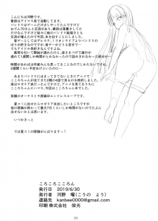 (BanG Dreamer's Party! 7th STAGE) [Felina (Kouno You)] Korokoro Kokoron (BanG Dream!) - page 21