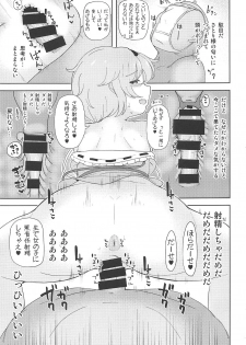 (Reitaisai 16) [Himepuchitei (Hamabridge)] Koishi-chan ni Ayamarinagara Satori Onee-chan no Naka ni Ippai Shasei Suru Hon Komeiji Netori (Touhou Project) - page 8