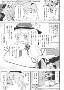 (Reitaisai 16) [Himepuchitei (Hamabridge)] Koishi-chan ni Ayamarinagara Satori Onee-chan no Naka ni Ippai Shasei Suru Hon Komeiji Netori (Touhou Project) - page 2