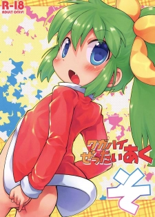(Futaba Gakuensai 14) [PalePink! (Various)] Wagahai Zettaiaku So (Futaba Channel) - page 1