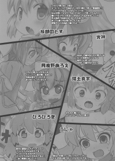 (Futaba Gakuensai 14) [PalePink! (Various)] Wagahai Zettaiaku So (Futaba Channel) - page 24