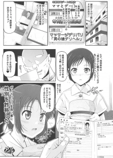 (C95) [Tohgoo (Fuyutugu)] Dansou Honoka & Ohime-sama Konona Anal Senmon Delivery Health (Yama no Susume) - page 4