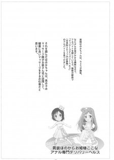 (C95) [Tohgoo (Fuyutugu)] Dansou Honoka & Ohime-sama Konona Anal Senmon Delivery Health (Yama no Susume) - page 3