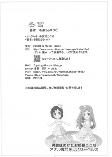 (C95) [Tohgoo (Fuyutugu)] Dansou Honoka & Ohime-sama Konona Anal Senmon Delivery Health (Yama no Susume) - page 25