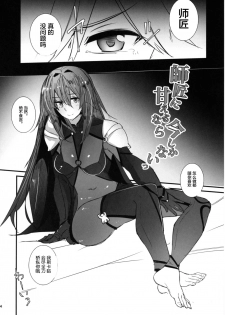 (COMIC1☆11) [L.G.C. (Rib:y(uhki))] Shishou ni Amaeru nara Ima shika Nai (Fate/Grand Order) [Chinese] [黎欧×新桥月白日语社] - page 7