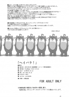 (Houraigekisen! Yo-i! 50Senme) [BlueMage (Aoi Manabu)] Heipara! (Kantai Collection -KanColle-) - page 17