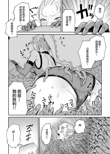 [Dokuyaku (Kawai Shun)] Sennyuu Seyo! Shokushu Kenkyuujo [Chinese] [WARREN RIANE×新桥月白日语社] - page 13