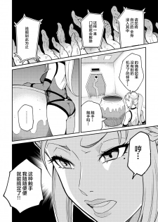 [Dokuyaku (Kawai Shun)] Sennyuu Seyo! Shokushu Kenkyuujo [Chinese] [WARREN RIANE×新桥月白日语社] - page 6