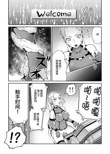 [Dokuyaku (Kawai Shun)] Sennyuu Seyo! Shokushu Kenkyuujo [Chinese] [WARREN RIANE×新桥月白日语社] - page 19