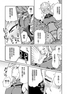 [Dokuyaku (Kawai Shun)] Sennyuu Seyo! Shokushu Kenkyuujo [Chinese] [WARREN RIANE×新桥月白日语社] - page 10