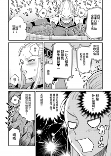 [Dokuyaku (Kawai Shun)] Sennyuu Seyo! Shokushu Kenkyuujo [Chinese] [WARREN RIANE×新桥月白日语社] - page 11