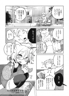 [Masha] Mix Cat (Tamabira) [Digital] - page 1