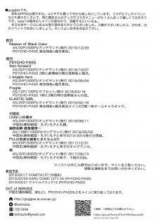 (C95) [OUT of SERVICE (goggles)] Reason of Black Color (Psycho-Pass) - page 37