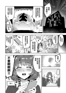 [ReDrop (Miyamoto Smoke, Otsumami)] Cinderella, Mousou Idol Report (THE IDOLM@STER CINDERELLA GIRLS) [Chinese] [無邪気漢化組] - page 23