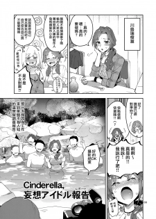 [ReDrop (Miyamoto Smoke, Otsumami)] Cinderella, Mousou Idol Report (THE IDOLM@STER CINDERELLA GIRLS) [Chinese] [無邪気漢化組] - page 2