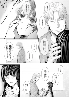 [Ame no Aji (Uro)] Plumeria (Gintama) [Digital] - page 42