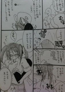 [みとう。] ばぶりーだーりん！2 (Pop'n Music) - page 5