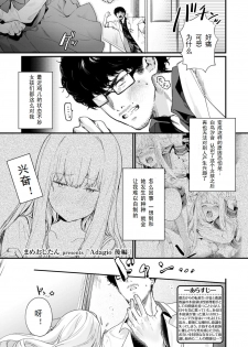 [Mameojitan] Adagio -Kouhen- (COMIC AOHA 2019 Natsu) [Chinese] [三叔公个人汉化] [Digital] - page 1