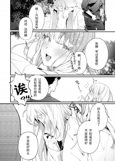 [Mameojitan] Adagio -Kouhen- (COMIC AOHA 2019 Natsu) [Chinese] [三叔公个人汉化] [Digital] - page 44