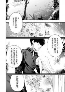 [Mameojitan] Adagio -Kouhen- (COMIC AOHA 2019 Natsu) [Chinese] [三叔公个人汉化] [Digital] - page 20