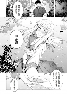 [Mameojitan] Adagio -Kouhen- (COMIC AOHA 2019 Natsu) [Chinese] [三叔公个人汉化] [Digital] - page 18