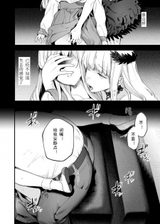 [Mameojitan] Adagio -Kouhen- (COMIC AOHA 2019 Natsu) [Chinese] [三叔公个人汉化] [Digital] - page 8