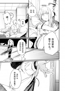 [Mameojitan] Adagio -Kouhen- (COMIC AOHA 2019 Natsu) [Chinese] [三叔公个人汉化] [Digital] - page 11