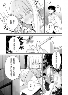 [Mameojitan] Adagio -Kouhen- (COMIC AOHA 2019 Natsu) [Chinese] [三叔公个人汉化] [Digital] - page 13