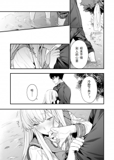 [Mameojitan] Adagio -Kouhen- (COMIC AOHA 2019 Natsu) [Chinese] [三叔公个人汉化] [Digital] - page 19