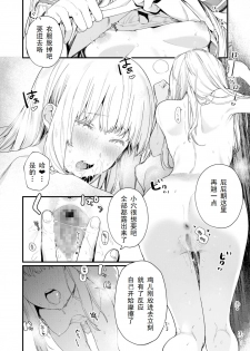 [Mameojitan] Adagio -Kouhen- (COMIC AOHA 2019 Natsu) [Chinese] [三叔公个人汉化] [Digital] - page 30