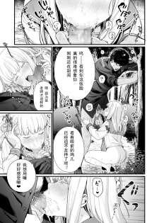 [Mameojitan] Adagio -Kouhen- (COMIC AOHA 2019 Natsu) [Chinese] [三叔公个人汉化] [Digital] - page 27