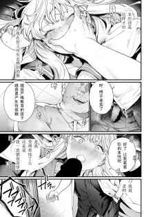 [Mameojitan] Adagio -Kouhen- (COMIC AOHA 2019 Natsu) [Chinese] [三叔公个人汉化] [Digital] - page 9