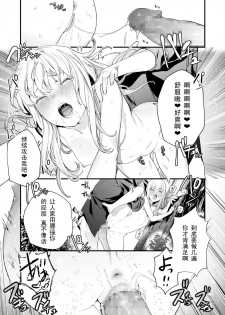 [Mameojitan] Adagio -Kouhen- (COMIC AOHA 2019 Natsu) [Chinese] [三叔公个人汉化] [Digital] - page 37