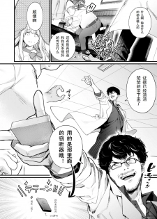 [Mameojitan] Adagio -Kouhen- (COMIC AOHA 2019 Natsu) [Chinese] [三叔公个人汉化] [Digital] - page 10