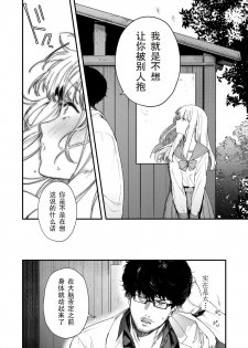 [Mameojitan] Adagio -Kouhen- (COMIC AOHA 2019 Natsu) [Chinese] [三叔公个人汉化] [Digital] - page 14