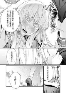 [Mameojitan] Adagio -Kouhen- (COMIC AOHA 2019 Natsu) [Chinese] [三叔公个人汉化] [Digital] - page 21