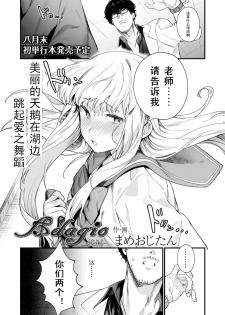 [Mameojitan] Adagio -Kouhen- (COMIC AOHA 2019 Natsu) [Chinese] [三叔公个人汉化] [Digital] - page 3