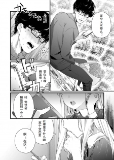 [Mameojitan] Adagio -Kouhen- (COMIC AOHA 2019 Natsu) [Chinese] [三叔公个人汉化] [Digital] - page 48