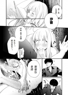 [Mameojitan] Adagio -Kouhen- (COMIC AOHA 2019 Natsu) [Chinese] [三叔公个人汉化] [Digital] - page 40