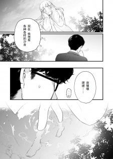 [Mameojitan] Adagio -Kouhen- (COMIC AOHA 2019 Natsu) [Chinese] [三叔公个人汉化] [Digital] - page 45