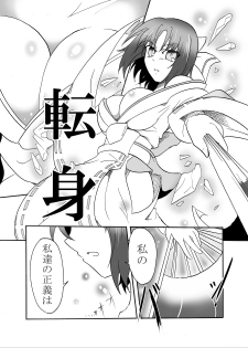 [Sugareya Shouten (Sugaleon)] Kage no Sadame Chinkon no Yume (Senran Kagura) [Digital] - page 8