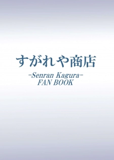 [Sugareya Shouten (Sugaleon)] Kage no Sadame Chinkon no Yume (Senran Kagura) [Digital] - page 30