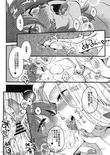(COMIC1☆15) [Sonotaozey (Yukataro)] Megami-sama ni Yakedo suruhodo Kogasaretai (Fate/Grand Order) [Chinese] [沒有漢化] - page 18