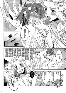 (COMIC1☆15) [Sonotaozey (Yukataro)] Megami-sama ni Yakedo suruhodo Kogasaretai (Fate/Grand Order) [Chinese] [沒有漢化] - page 14