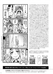 (COMIC1☆15) [Sonotaozey (Yukataro)] Megami-sama ni Yakedo suruhodo Kogasaretai (Fate/Grand Order) [Chinese] [沒有漢化] - page 30